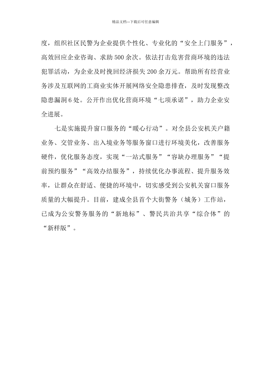 “七大行动”深化为民办实事实践活动_第3页