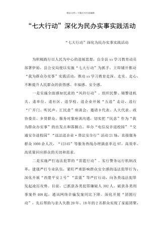 “七大行动”深化为民办实事实践活动