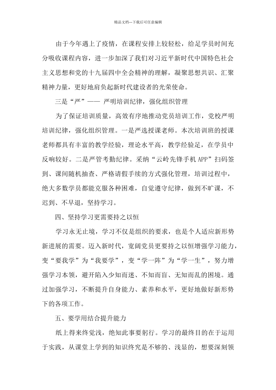 “万名党员进党校”教育培训工作总结_第2页
