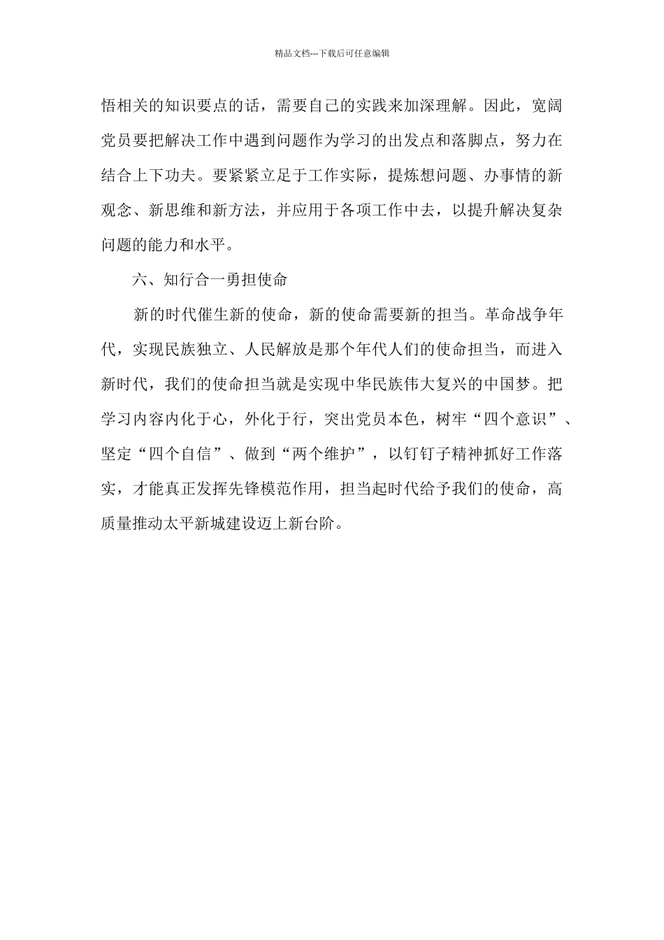 “万名党员进党校”教育培训工作总结_第3页