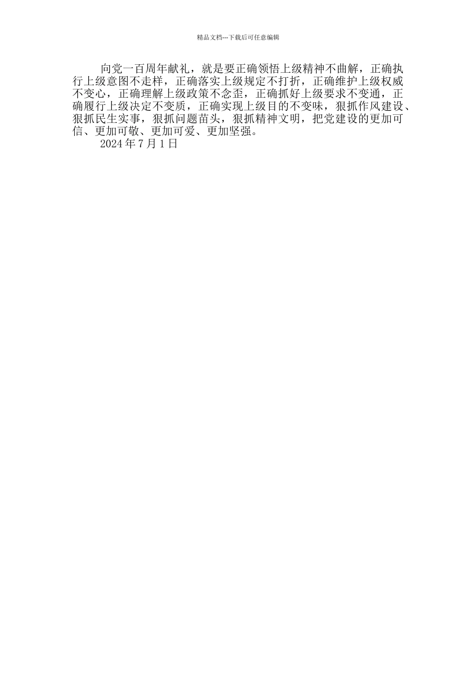 “七一”建党百年讲话精神心得体会：党史的宝贵经验就是共产党执政的最大信心_第2页