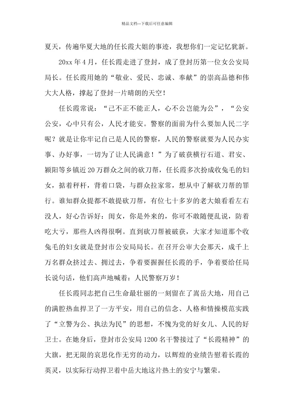 “三·八”妇女节代表发言_第2页