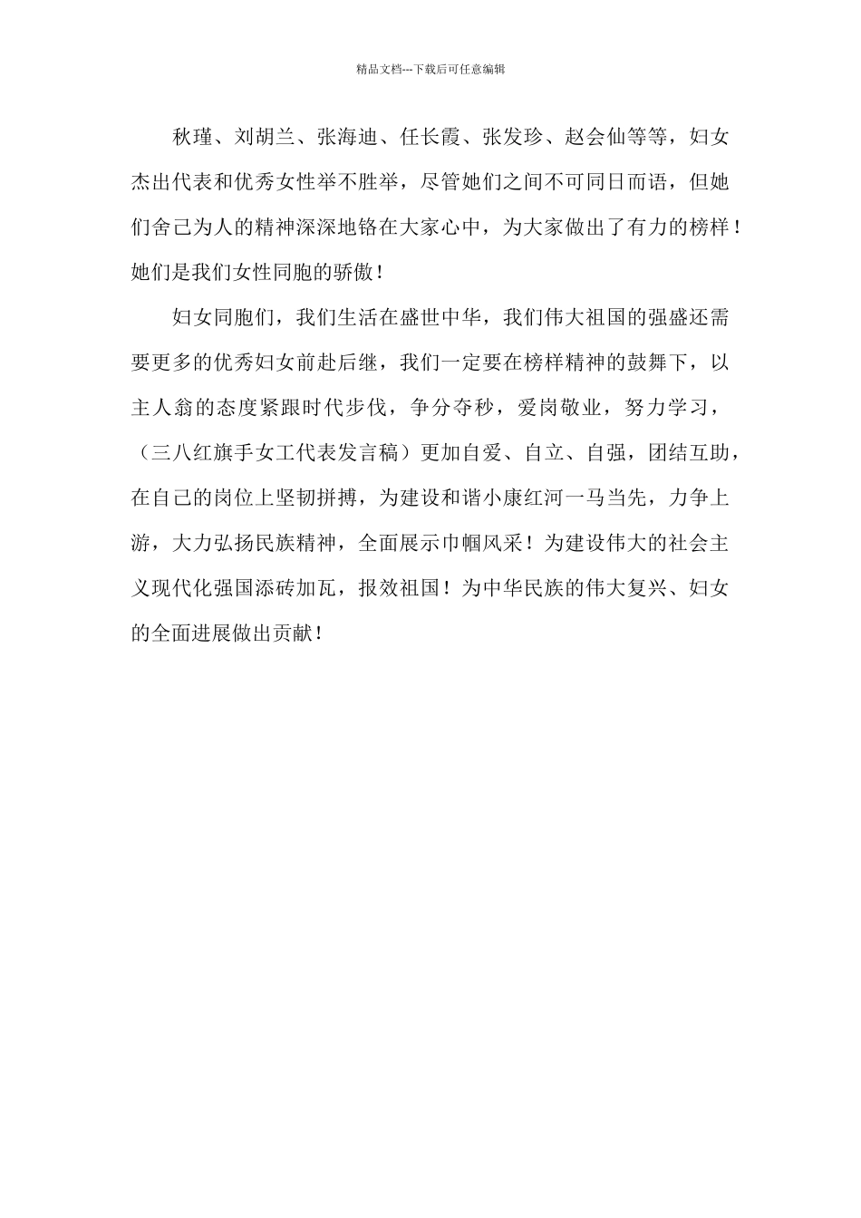 “三·八”妇女节代表发言_第3页