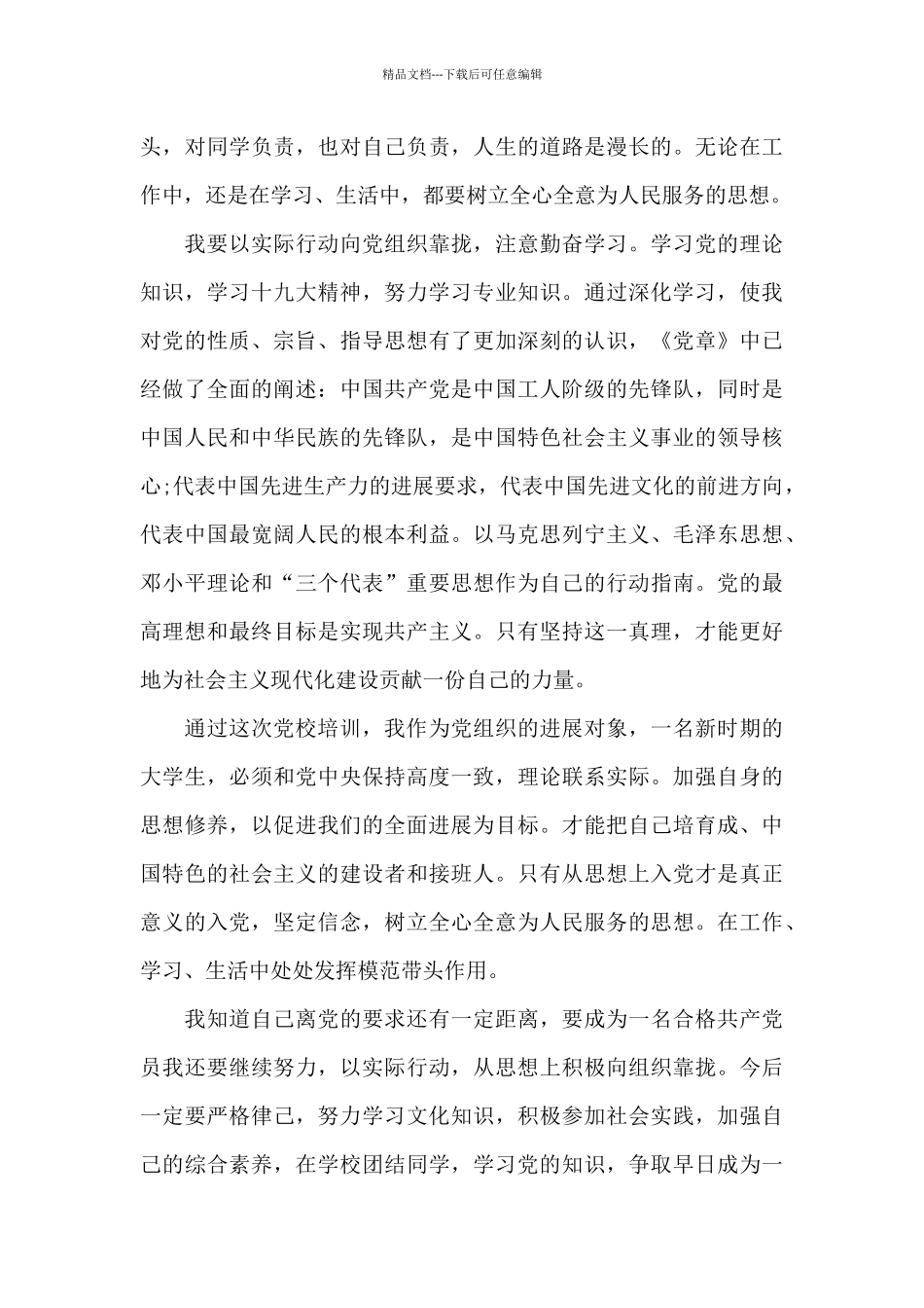 “万名党员进党校”中学教师学习培训心得体会_第3页