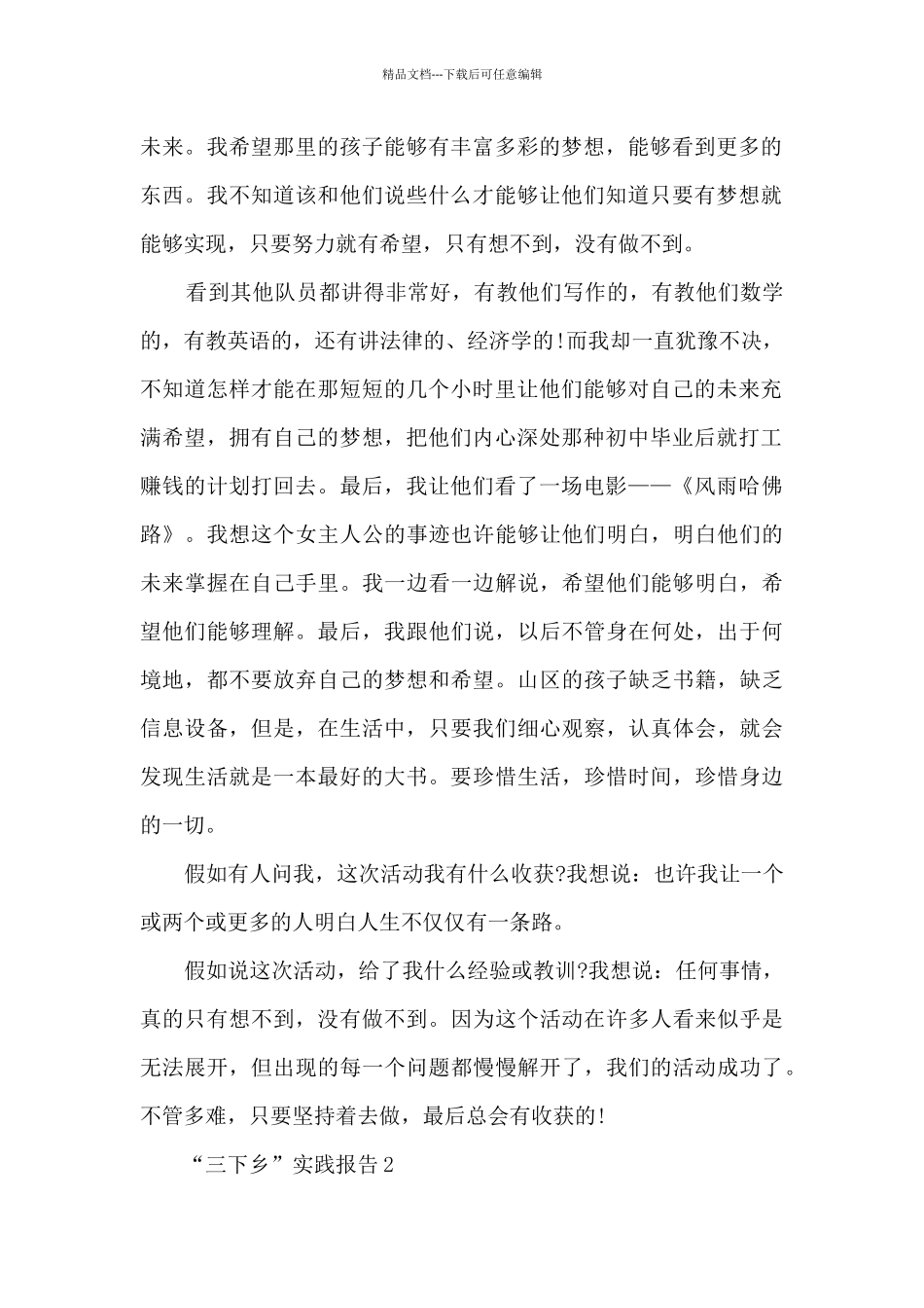 “三下乡”实践报告_第2页