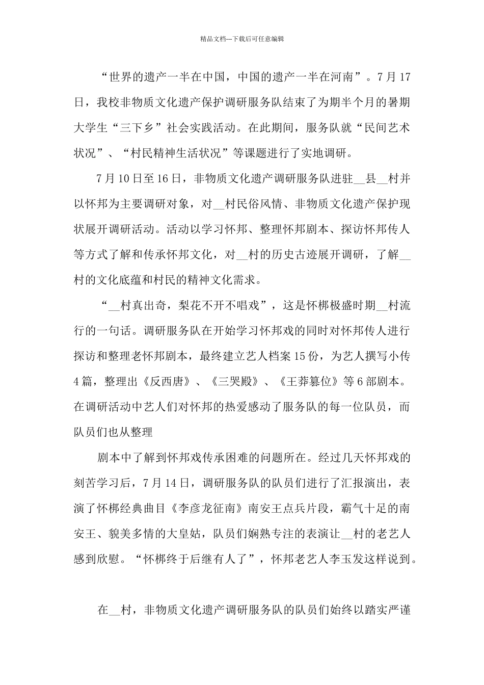 “三下乡”实践报告_第3页