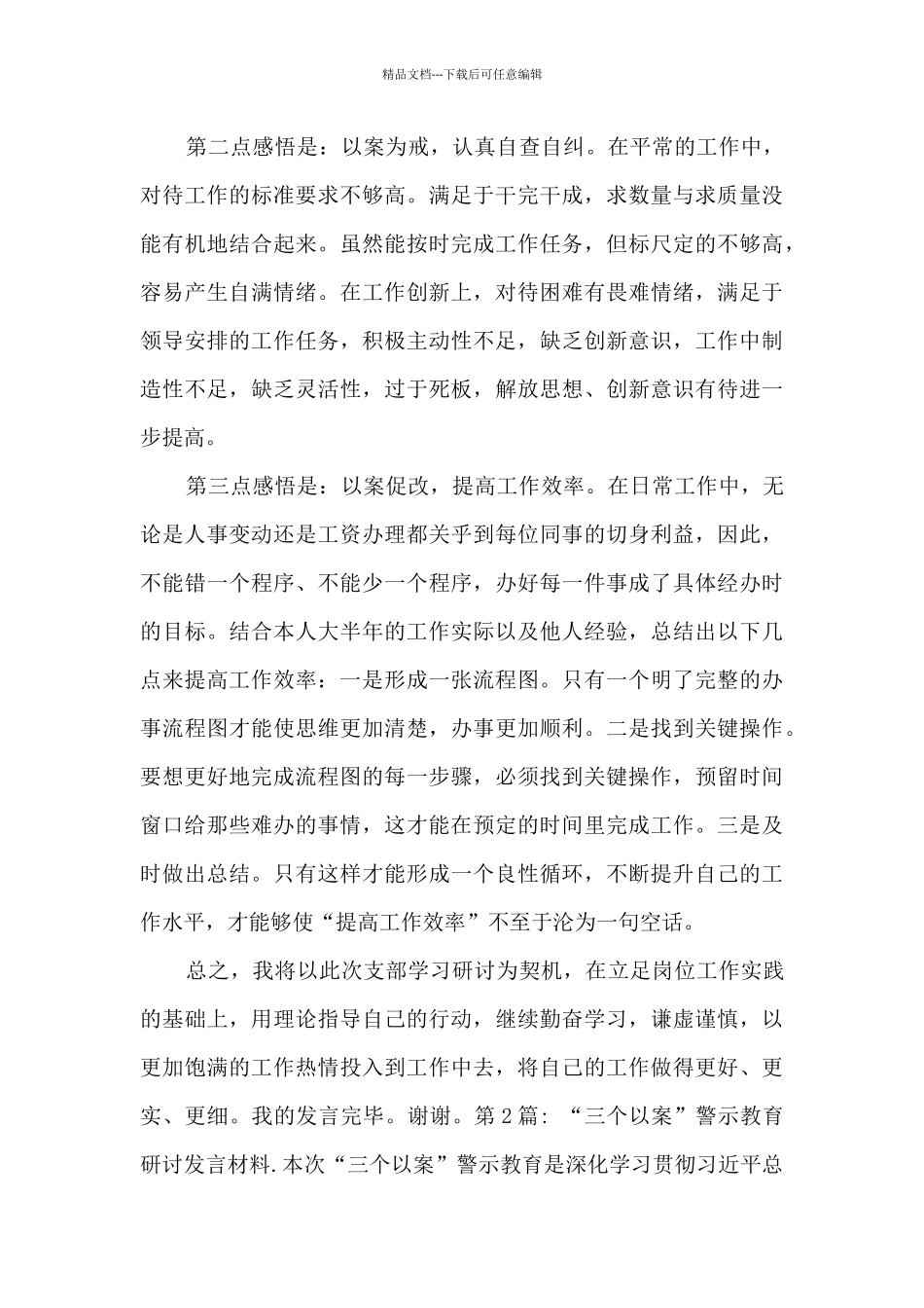 “三个以案”警示教育研讨发言材料._第2页