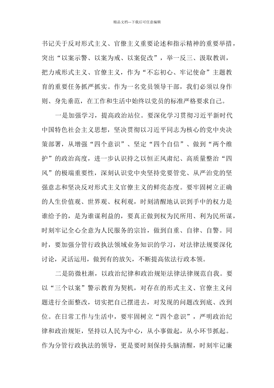 “三个以案”警示教育研讨发言材料._第3页