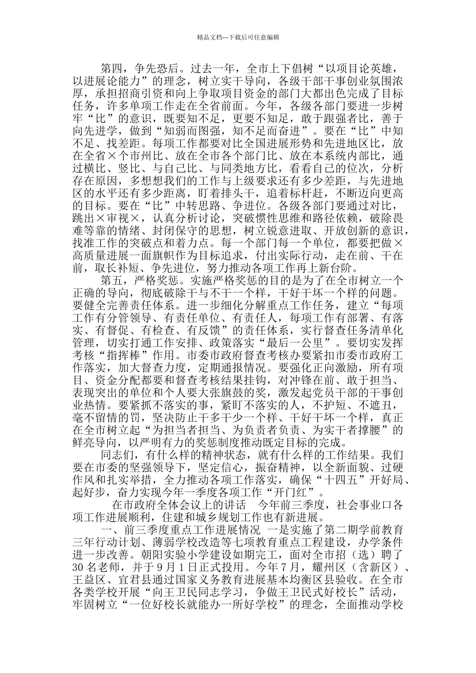 “三个以案”警示教育研讨发言_第3页