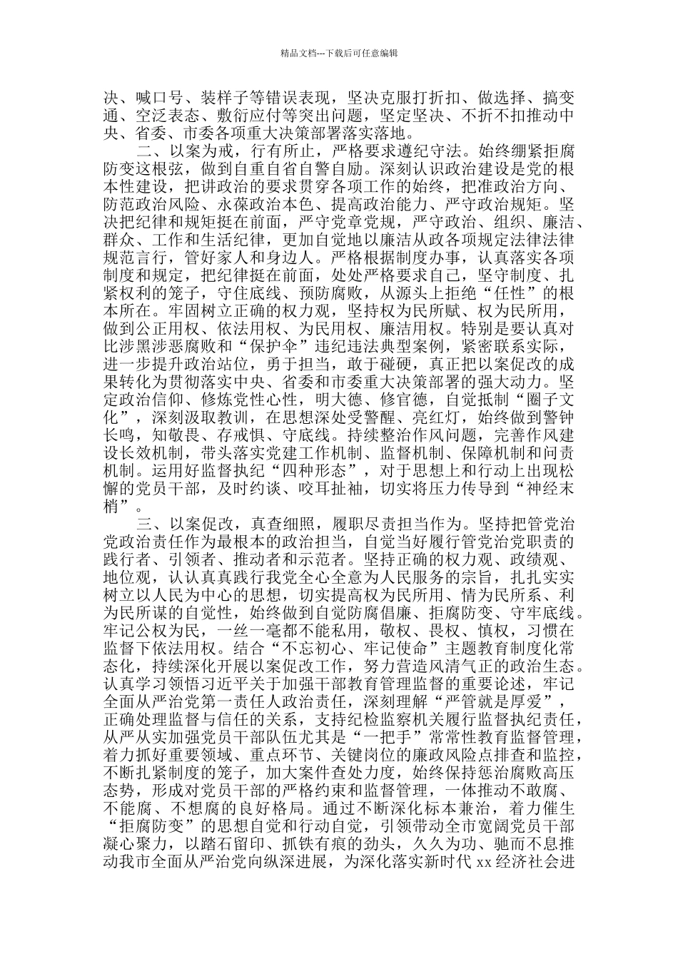 “三个以案”警示教育研讨发言材料参考范文_第2页