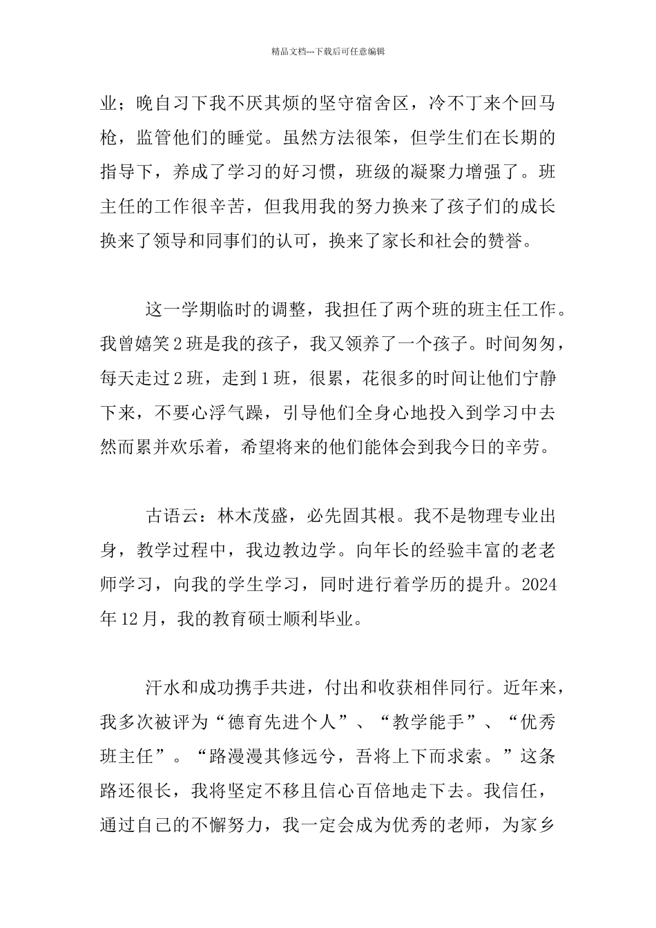 “三为”大讨论发言稿_第2页