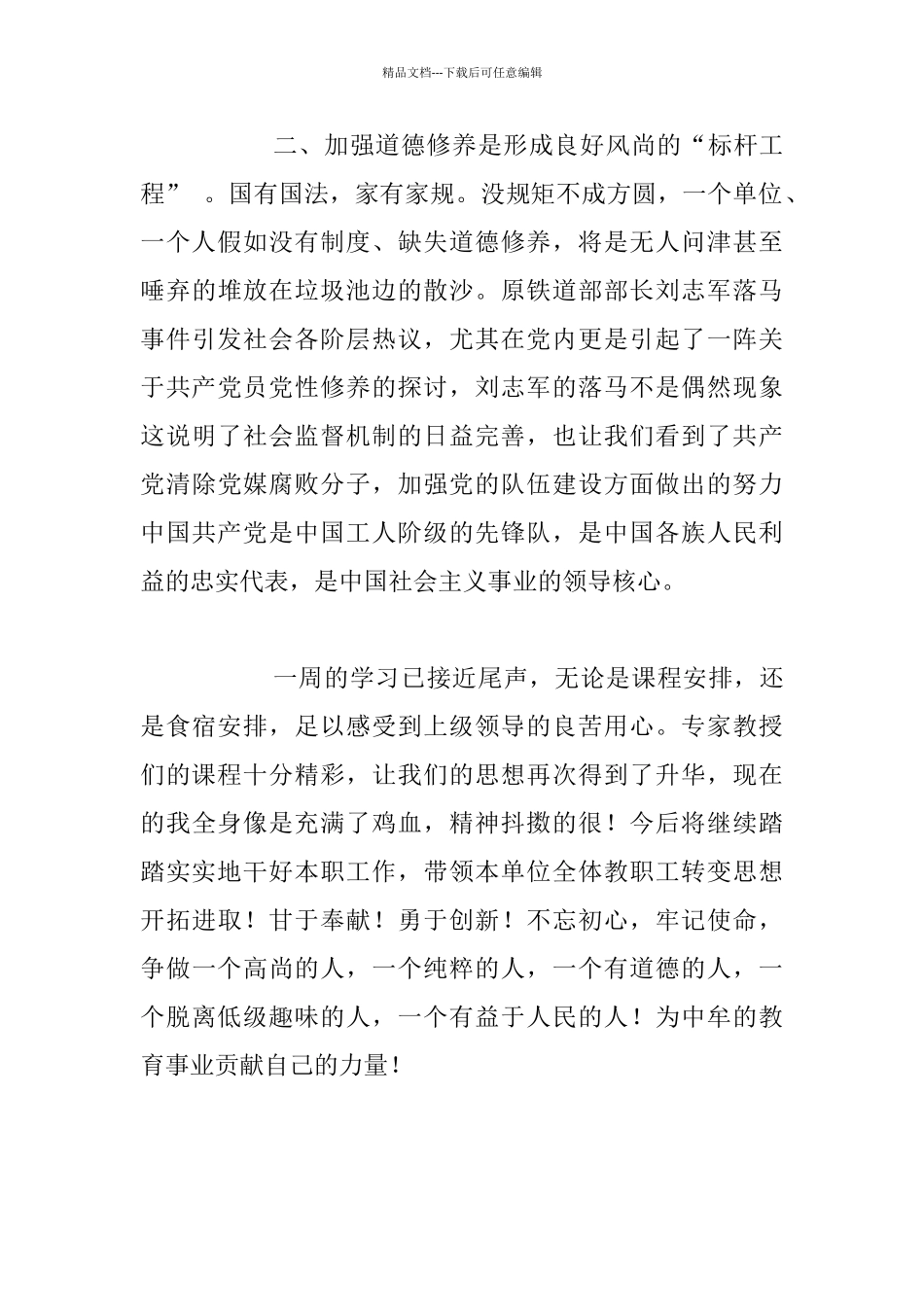 “万名党员进党校”党员教师培训感悟_第2页