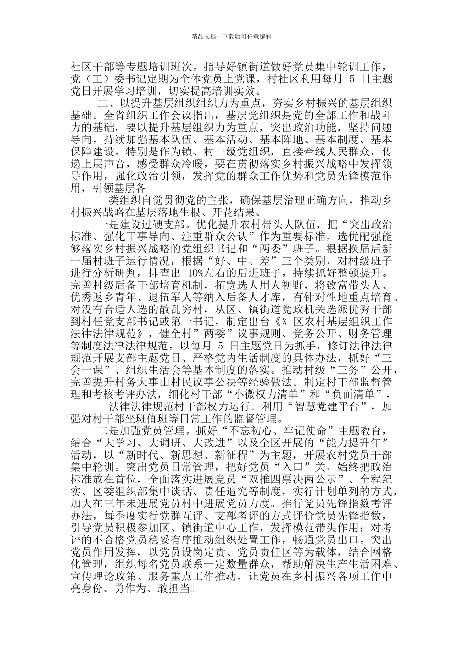 “三个提升”夯实乡村振兴组织基础_第2页