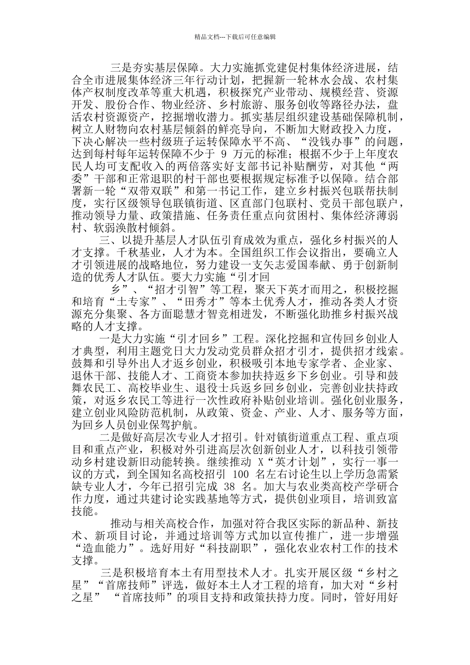 “三个提升”夯实乡村振兴组织基础_第3页