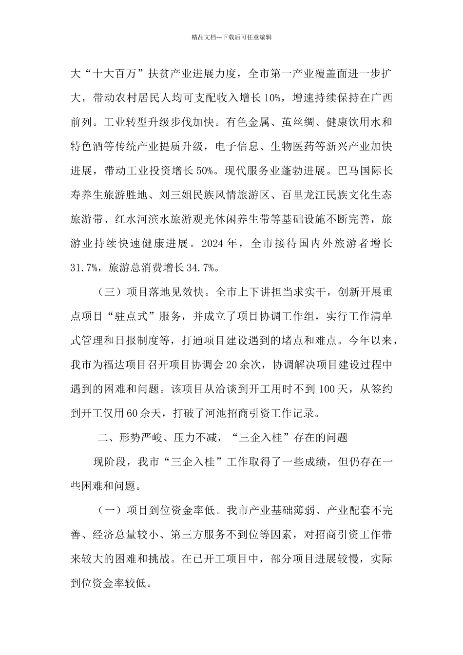 “三企入桂”招商引资工作总结_第2页