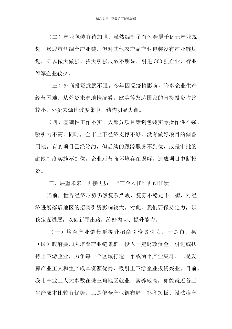 “三企入桂”招商引资工作总结_第3页