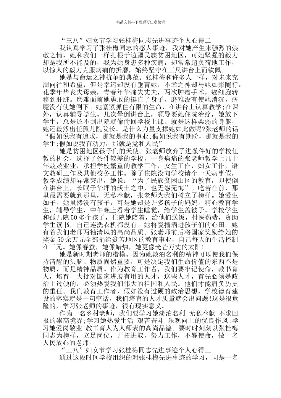 “三八”妇女节学习张桂梅同志先进事迹个人心得_第2页