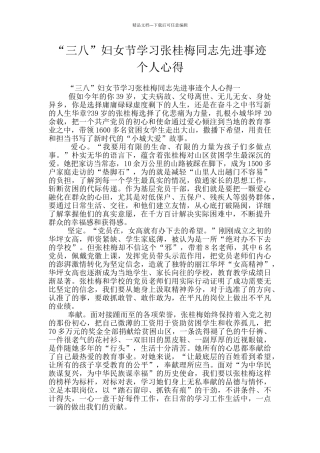 “三八”妇女节学习张桂梅同志先进事迹个人心得