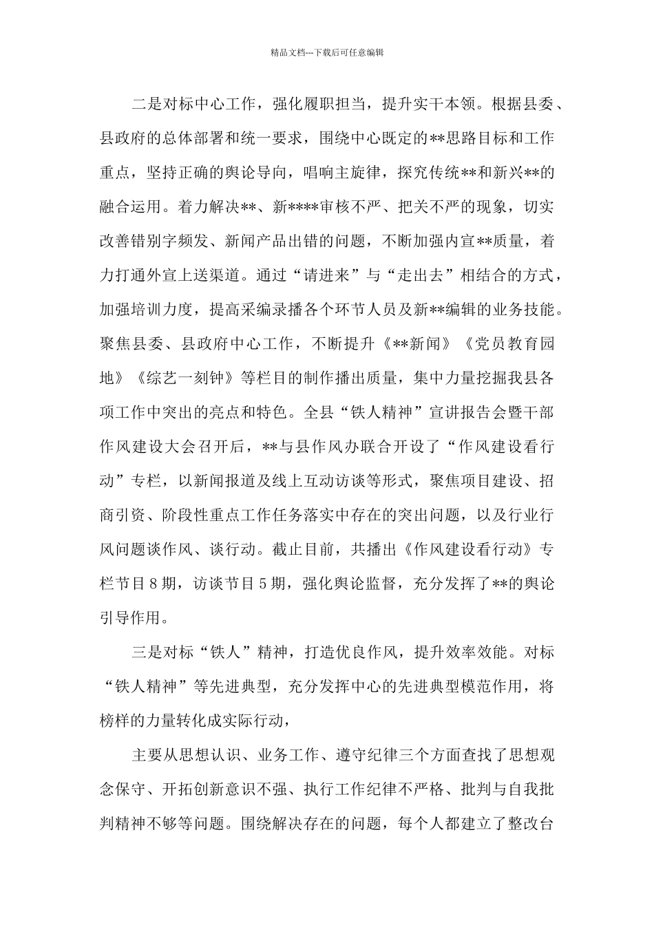“三对标三提升”干部作风整顿活动心得体会_第2页