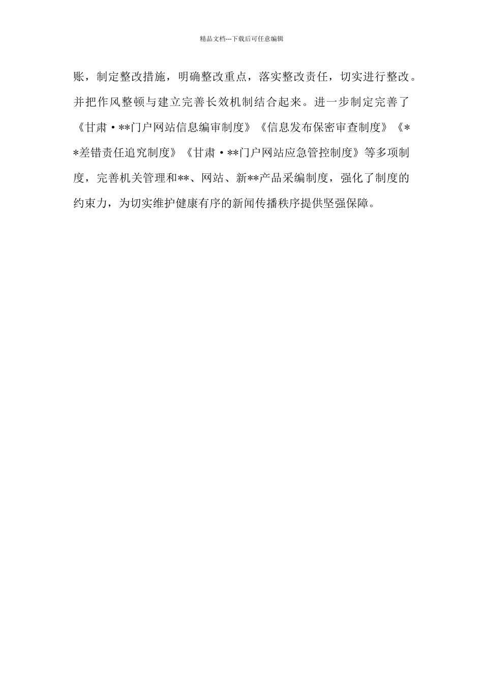 “三对标三提升”干部作风整顿活动心得体会_第3页