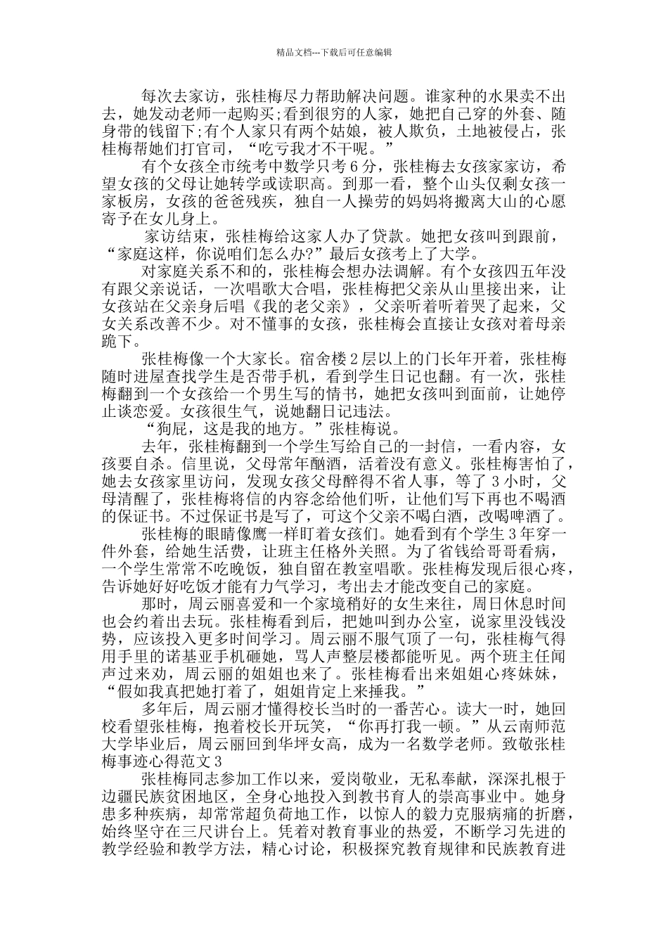 “三八”国际妇女节致敬张桂梅先进事迹心得_第2页