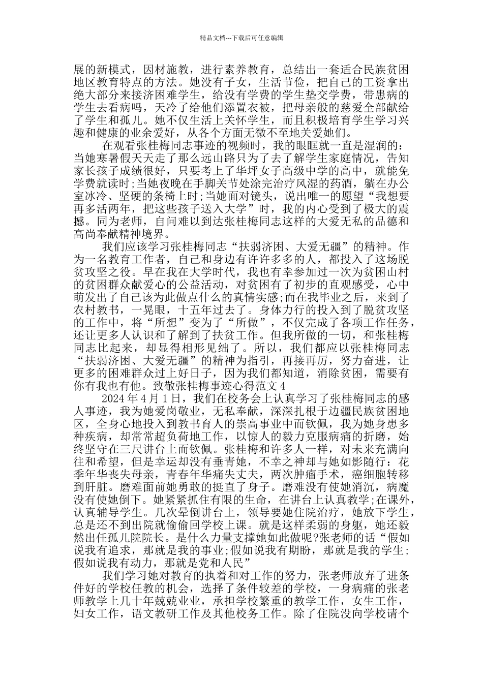 “三八”国际妇女节致敬张桂梅先进事迹心得_第3页