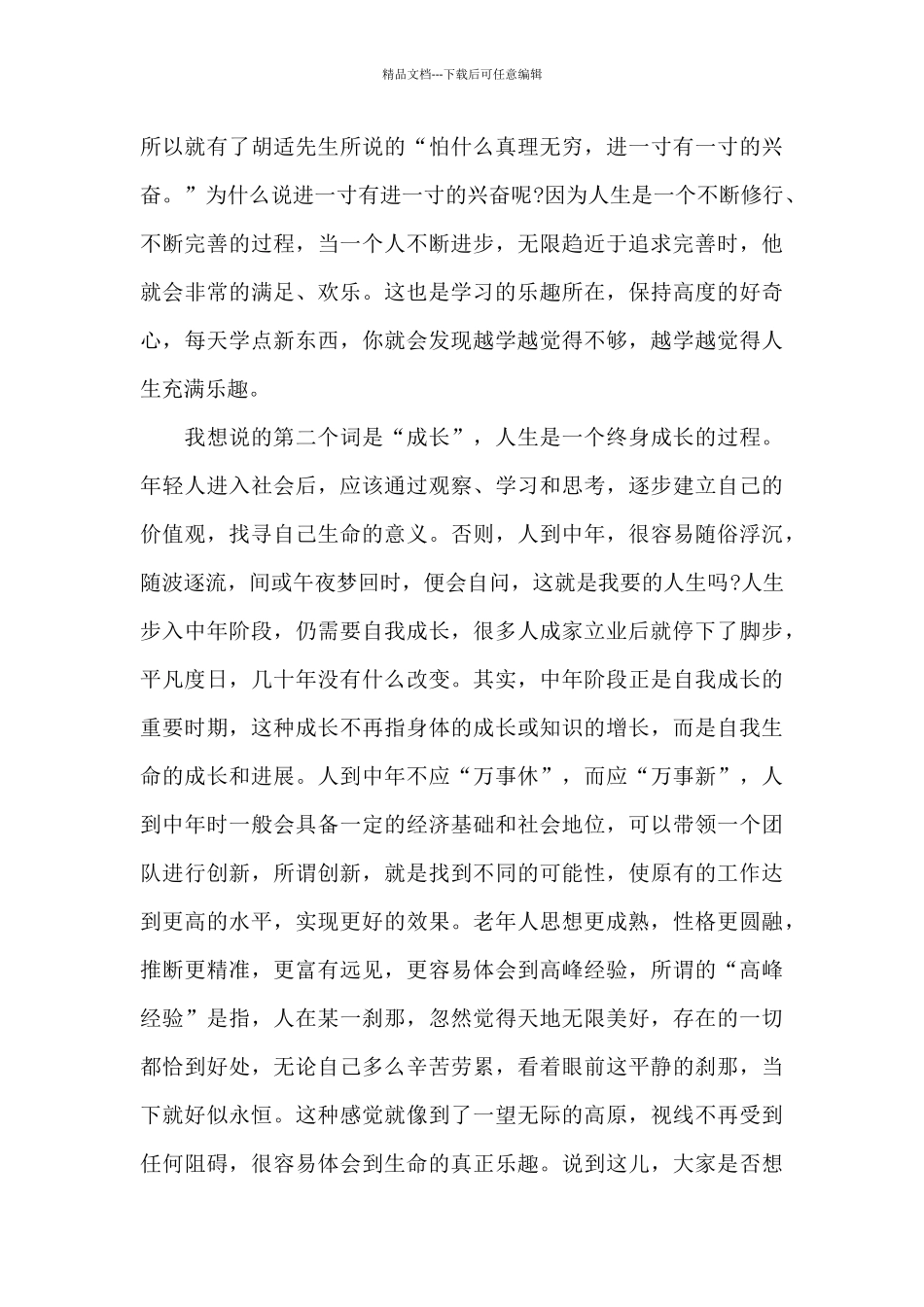 “三八妇女节”座谈会发言稿_第2页