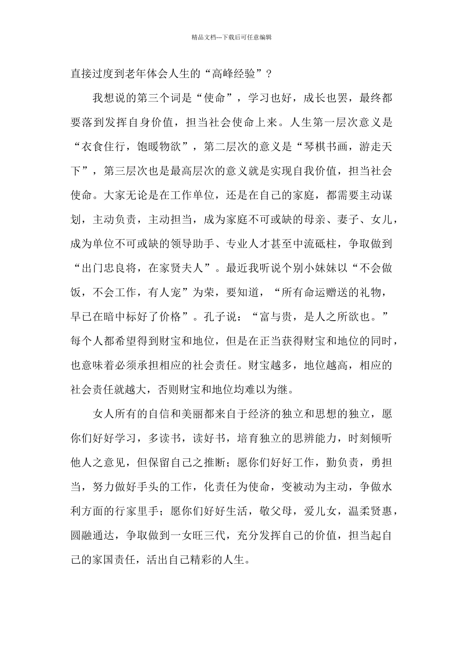 “三八妇女节”座谈会发言稿_第3页