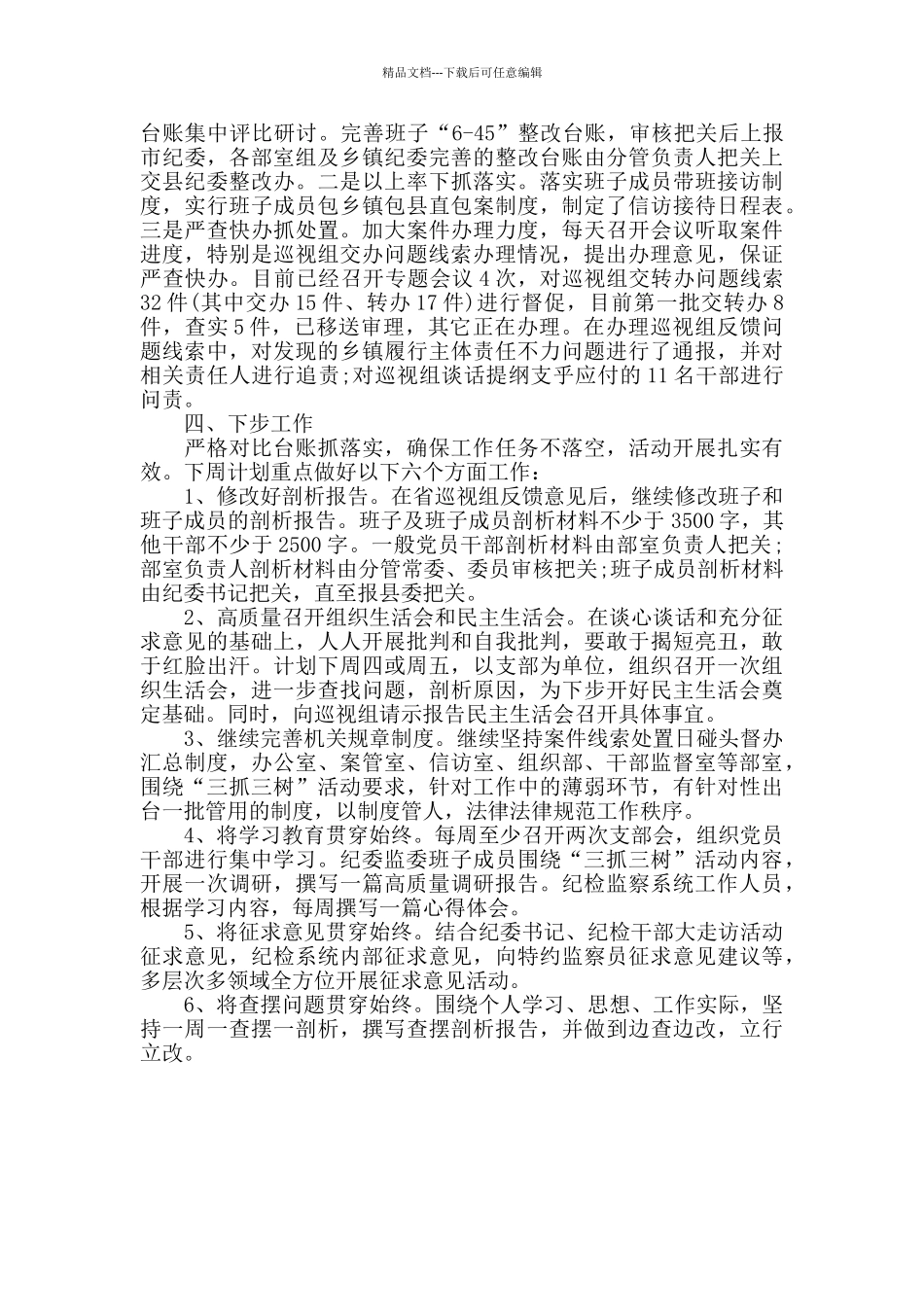 “三抓三树”活动周工作开展情况总结_第2页