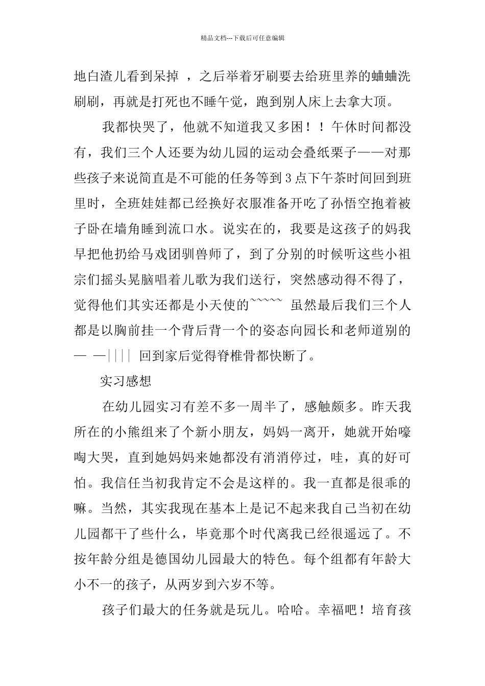 “三下乡”调查实践报告_第2页