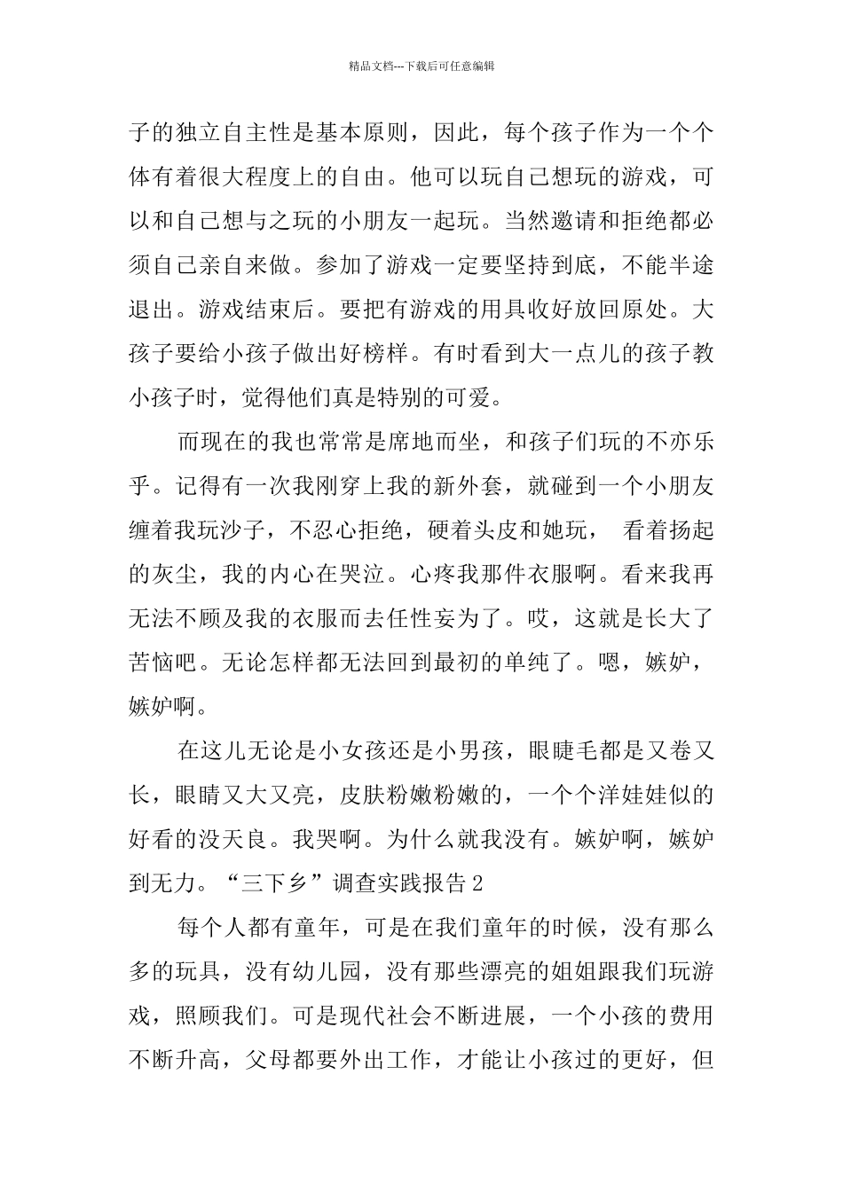 “三下乡”调查实践报告_第3页