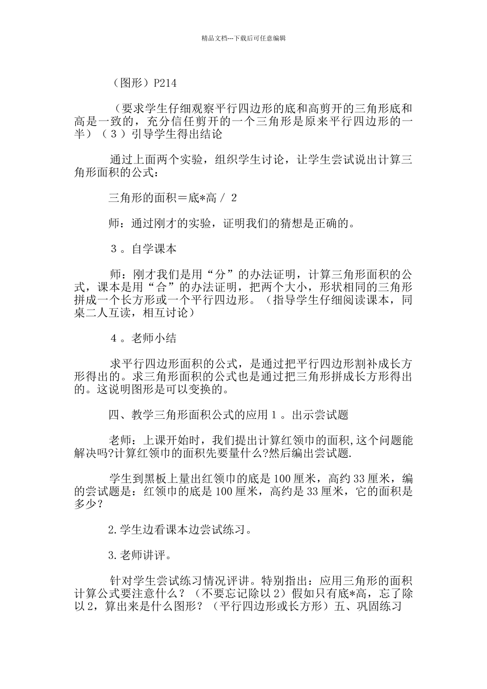 “三角形面积的计算”教学设计及评析_第3页