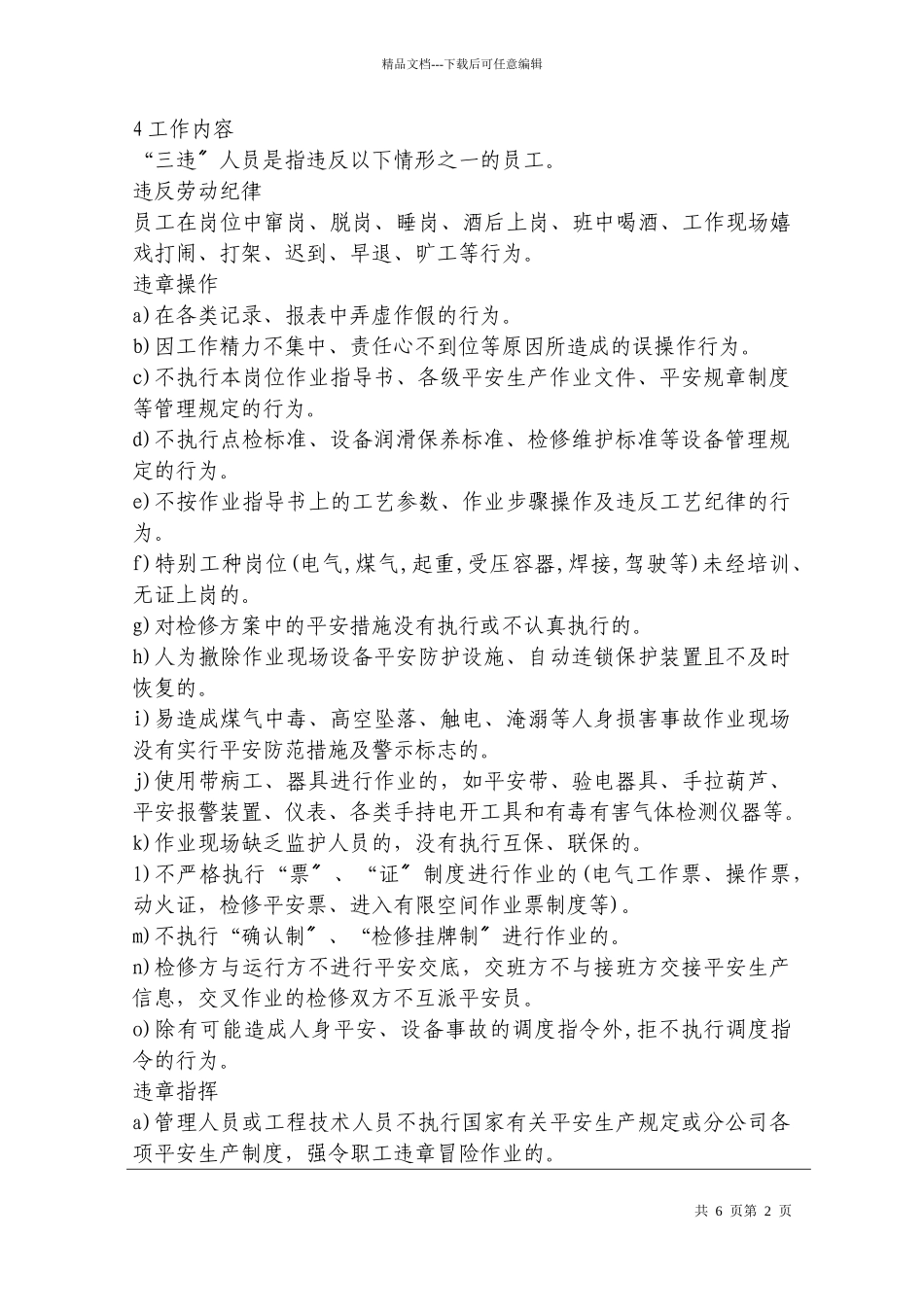 “三违”及事故责任人员离岗教育管理办法_第2页