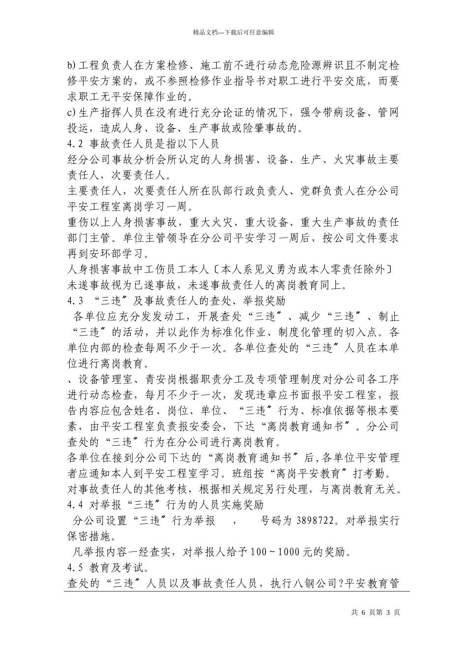 “三违”及事故责任人员离岗教育管理办法_第3页