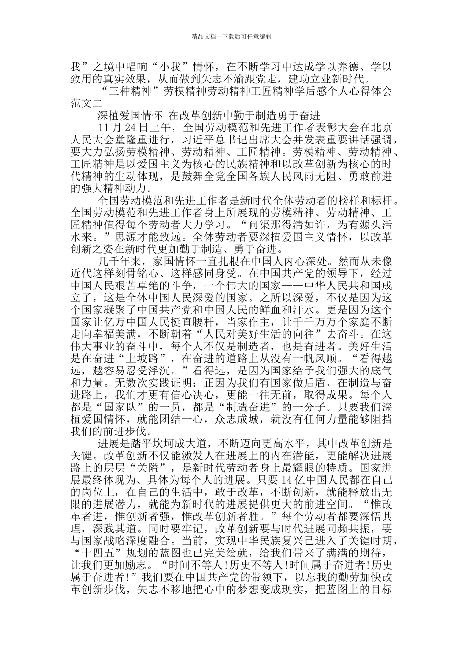 “三种精神”学后感个人心得体会10篇_第2页