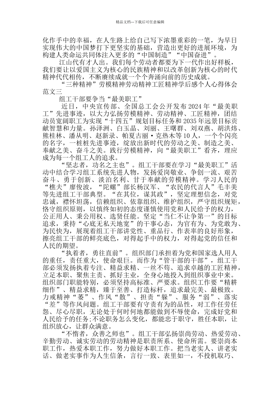 “三种精神”学后感个人心得体会10篇_第3页