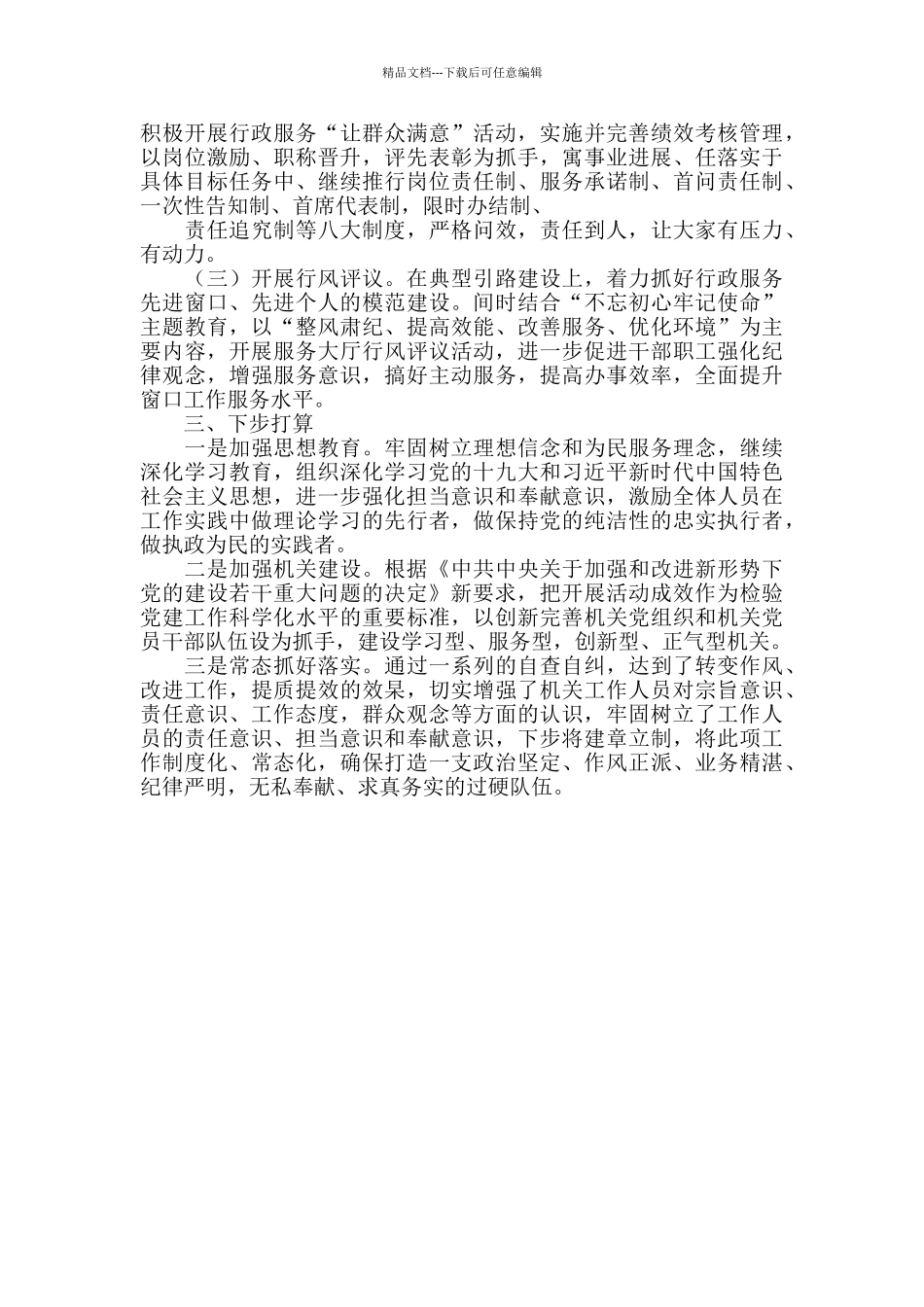 “不作为、不担当”自查自纠报告2篇_第3页