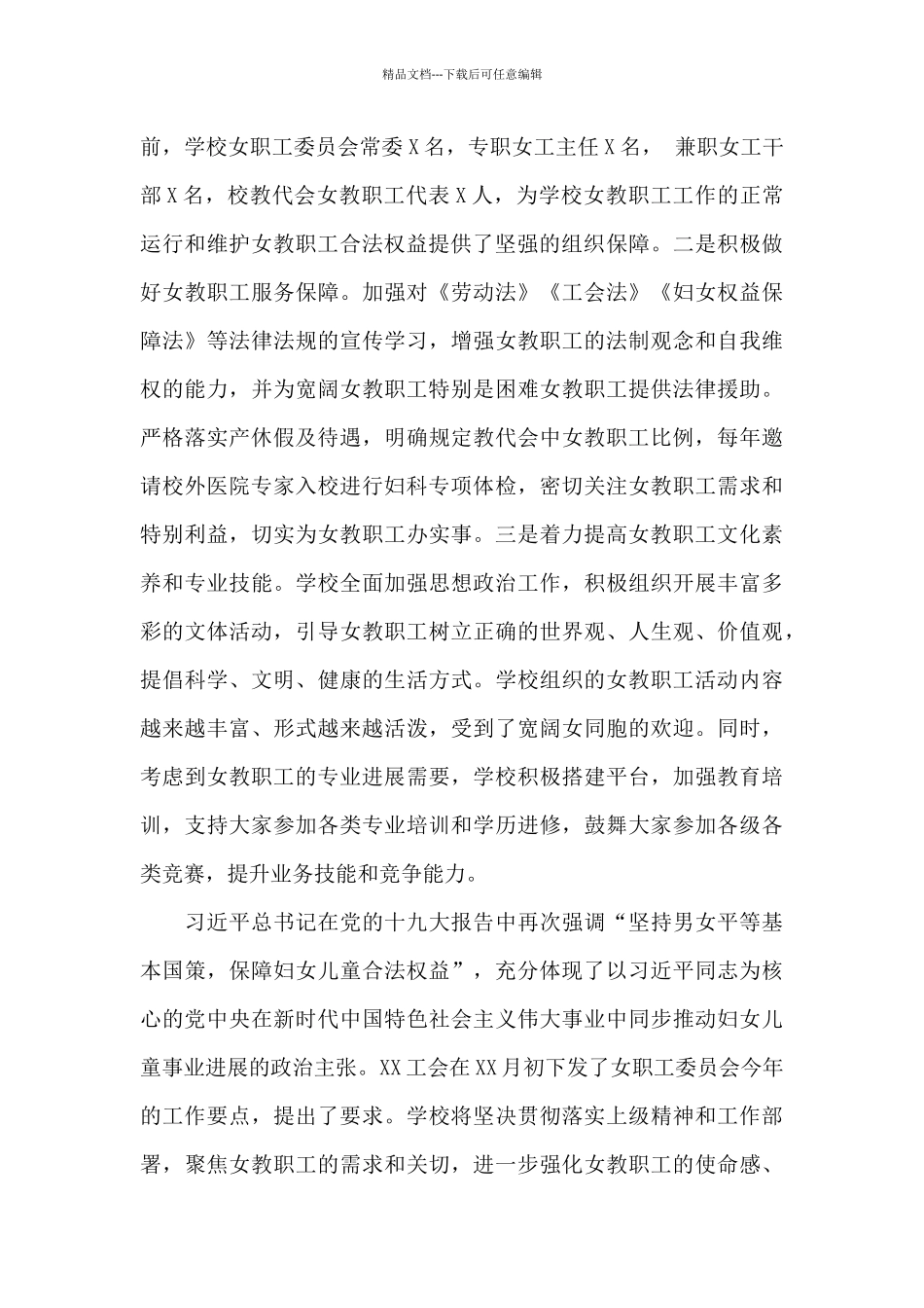 “三八”国际劳动妇女节座谈会讲话_第2页