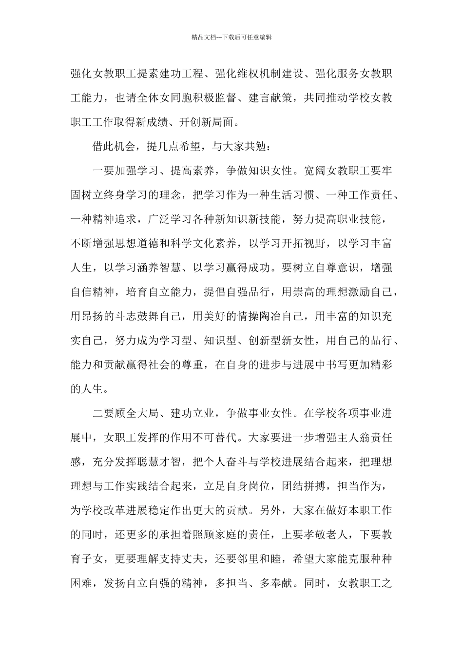 “三八”国际劳动妇女节座谈会讲话_第3页