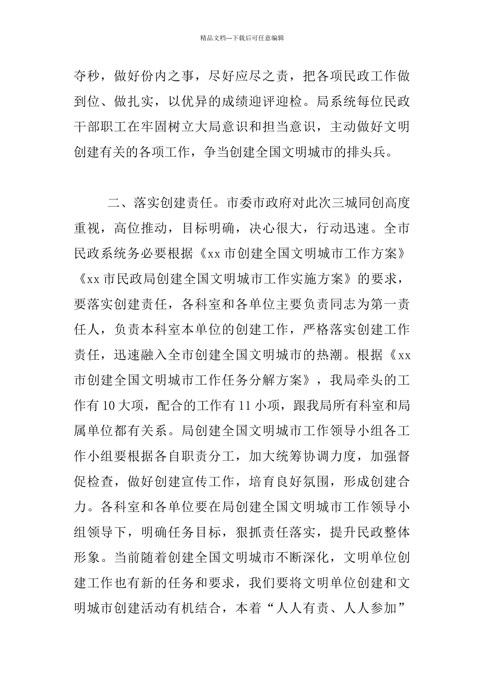 “三城同创”动员会发言材料_第2页