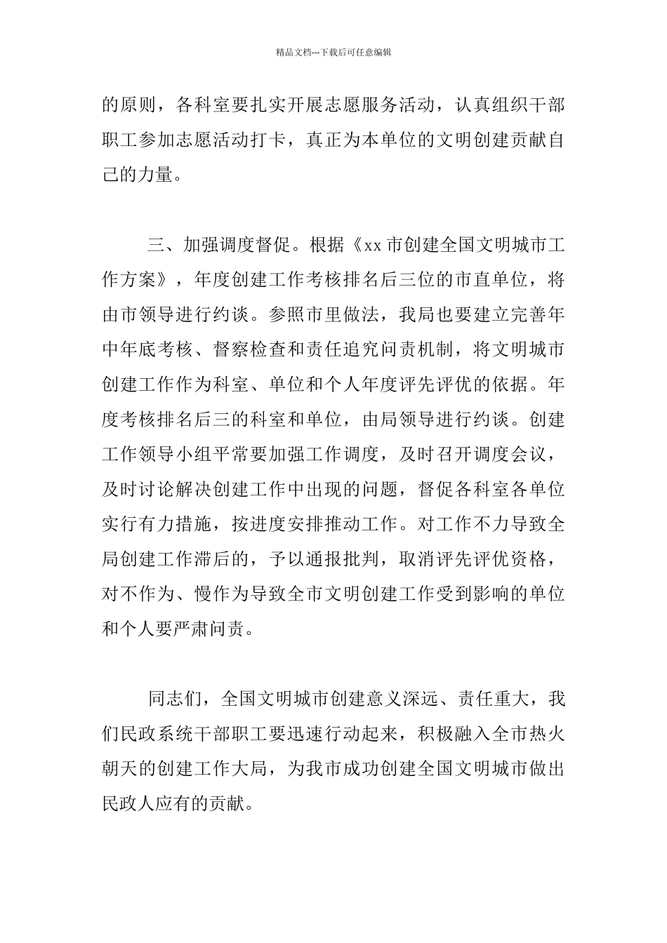 “三城同创”动员会发言材料_第3页