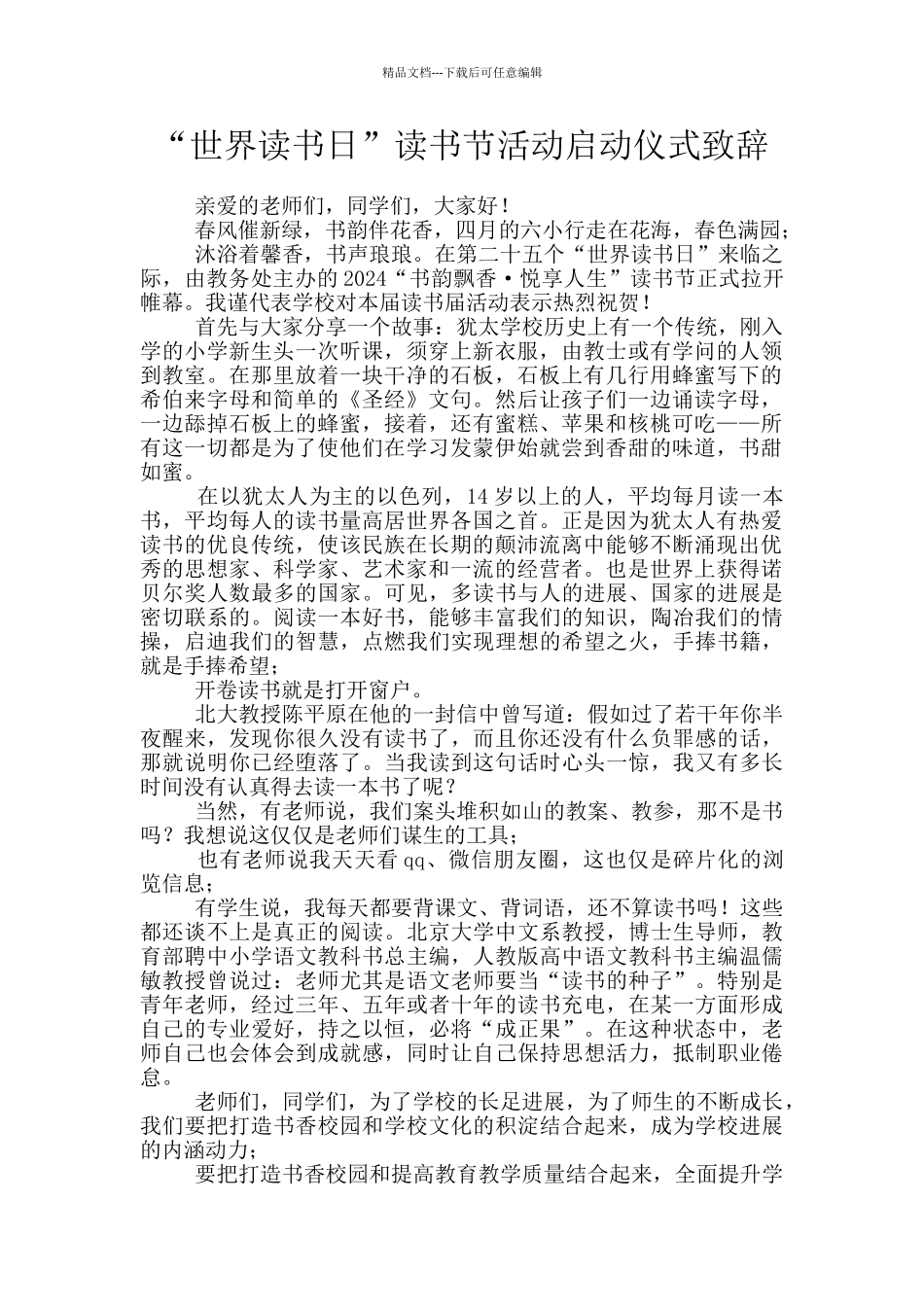 “世界读书日”读书节活动启动仪式致辞_第1页