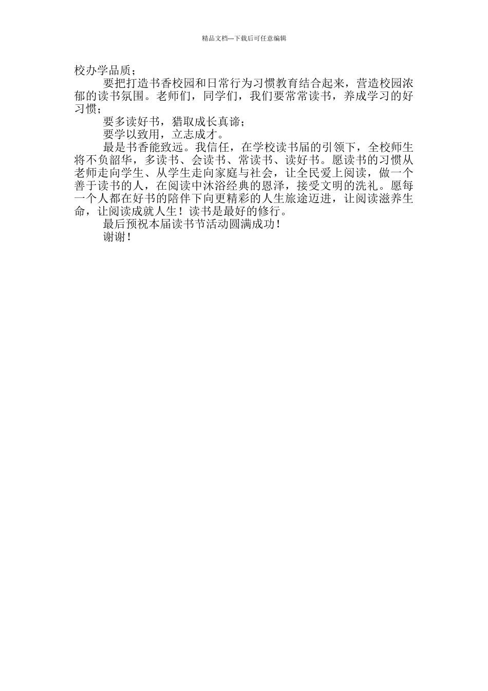 “世界读书日”读书节活动启动仪式致辞_第2页