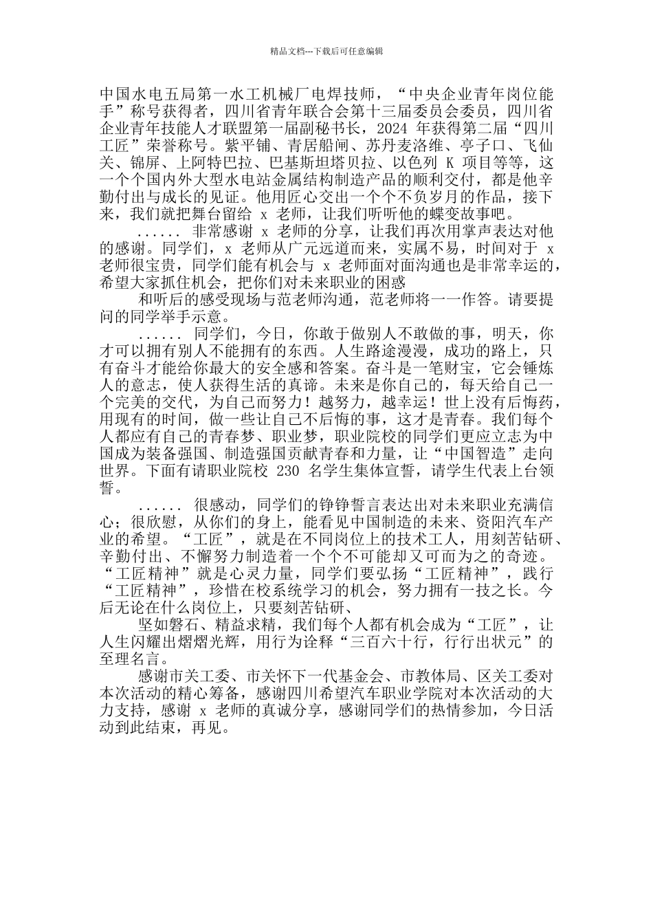 “与工匠对话”活动主持词_第2页