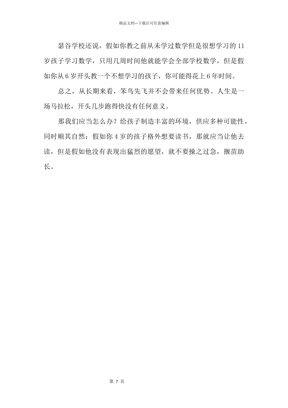 “不要让孩子输在起跑线上”是胡说八道_第3页