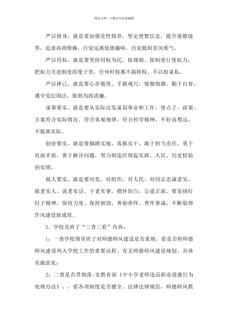 “三查三问”对照检查发言材料_第2页