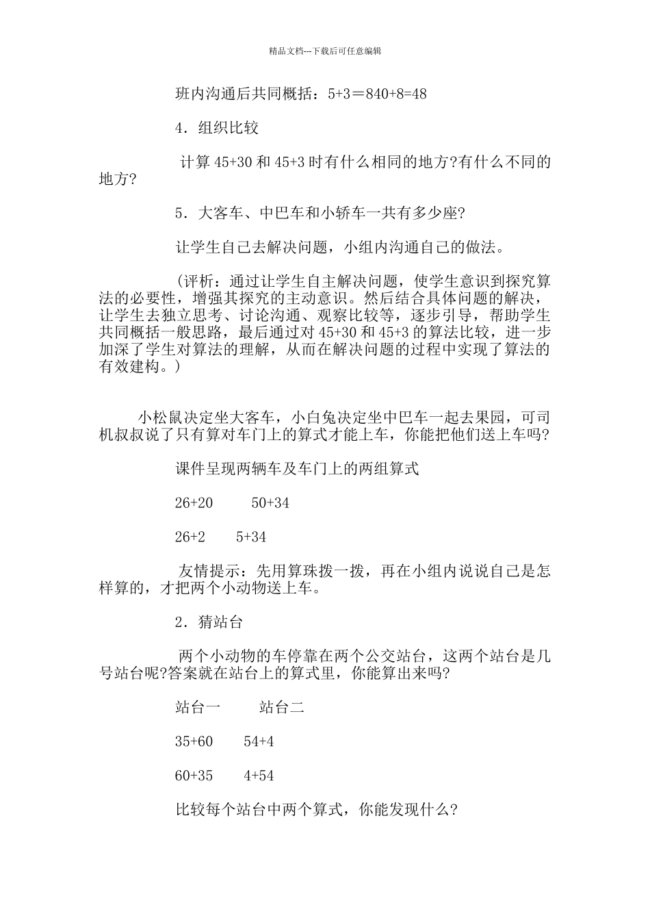 “两位数加整十数或一位数”教学设计与评析_第3页