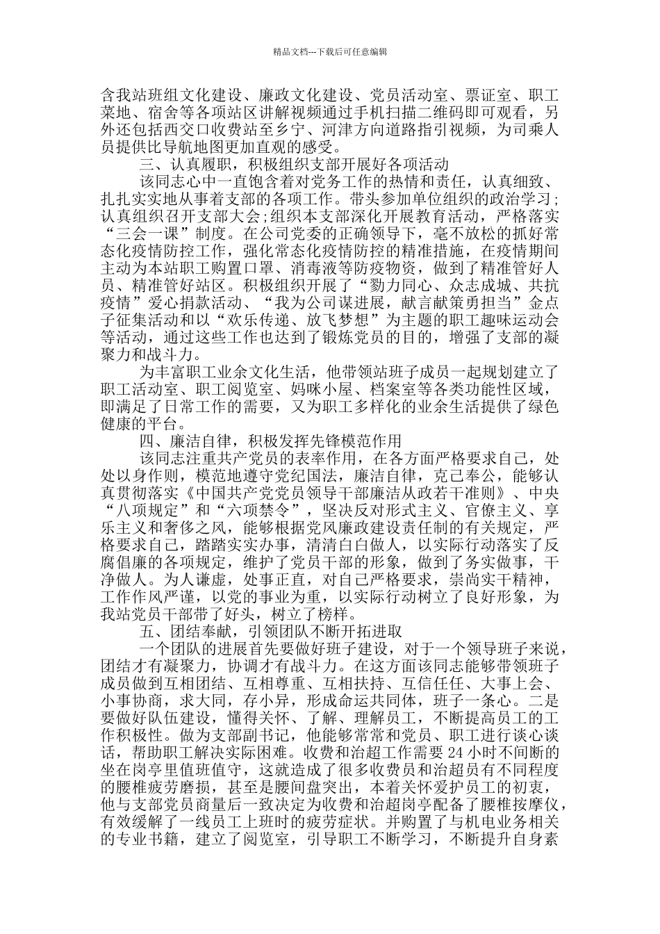 “两优一先”优秀党务工作者个人先进事迹材料_第2页