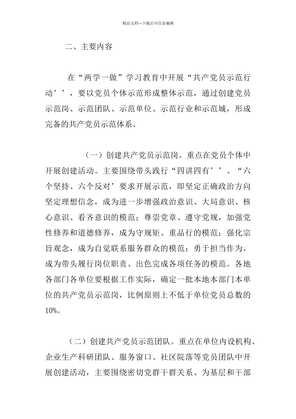 “两学一做”学习教育中开展“共产党员示范行动”实施方案_第2页