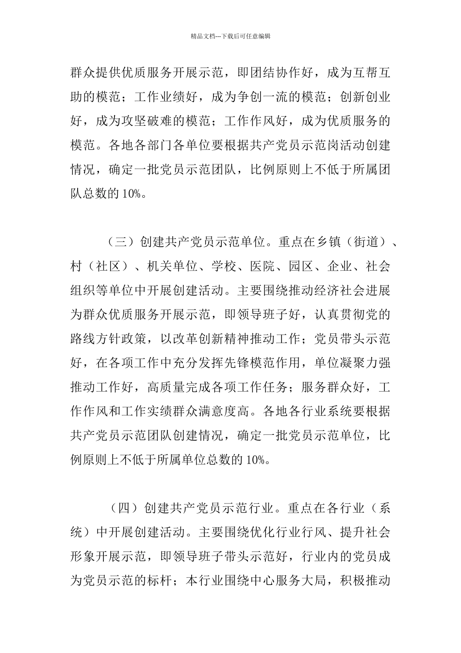 “两学一做”学习教育中开展“共产党员示范行动”实施方案_第3页